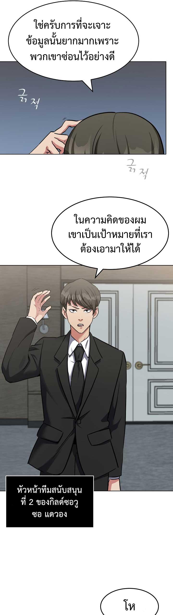 Level 1 Player ตอนที่ 22 แปลไทย รูปที่ 31