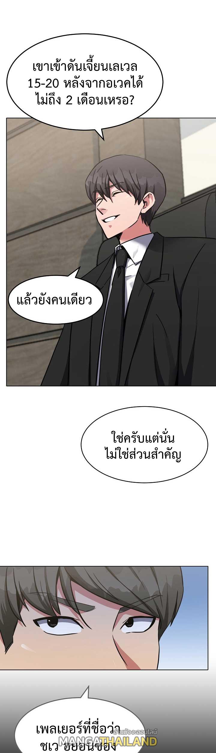 Level 1 Player ตอนที่ 22 แปลไทย รูปที่ 34