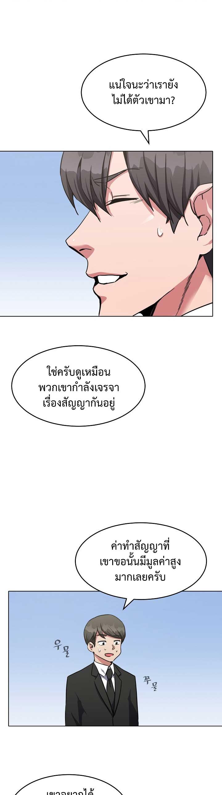Level 1 Player ตอนที่ 22 แปลไทย รูปที่ 37