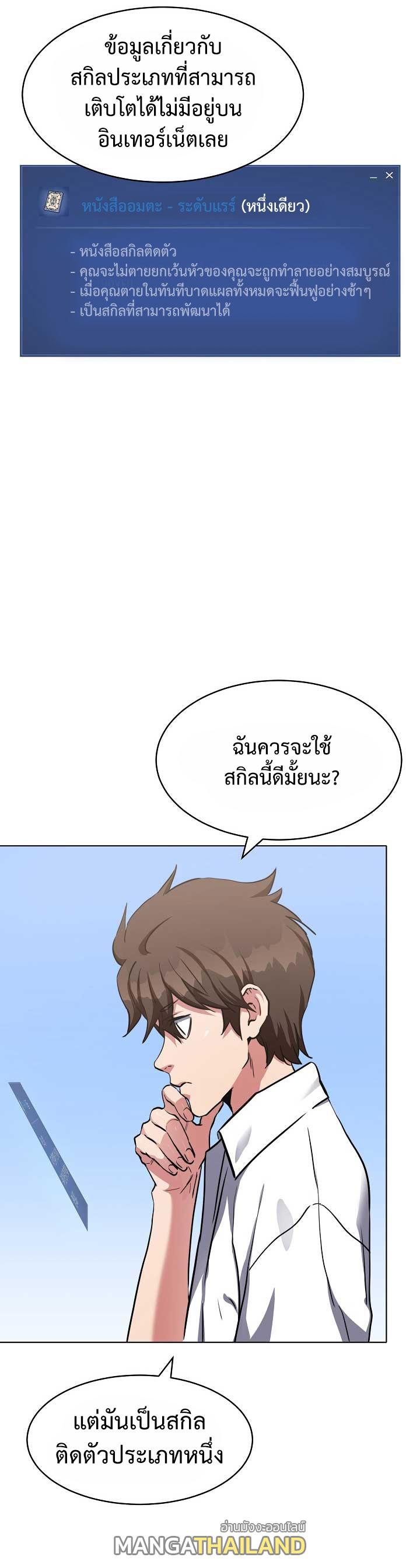 Level 1 Player ตอนที่ 22 แปลไทย รูปที่ 4