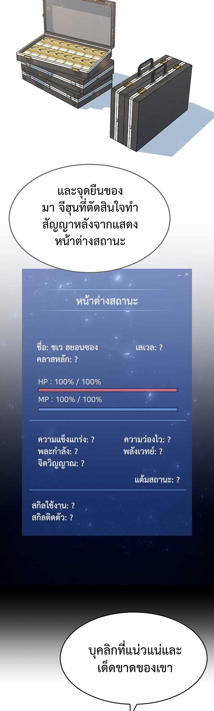 Level 1 Player ตอนที่ 22 แปลไทย รูปที่ 41
