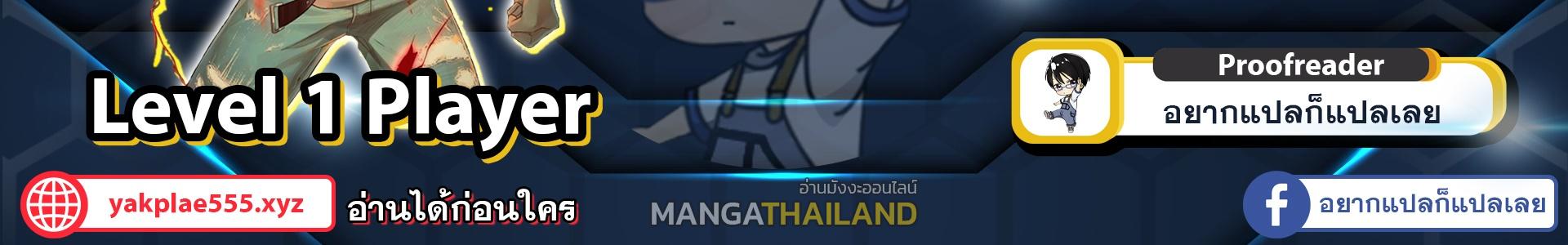 Level 1 Player ตอนที่ 22 แปลไทย รูปที่ 51