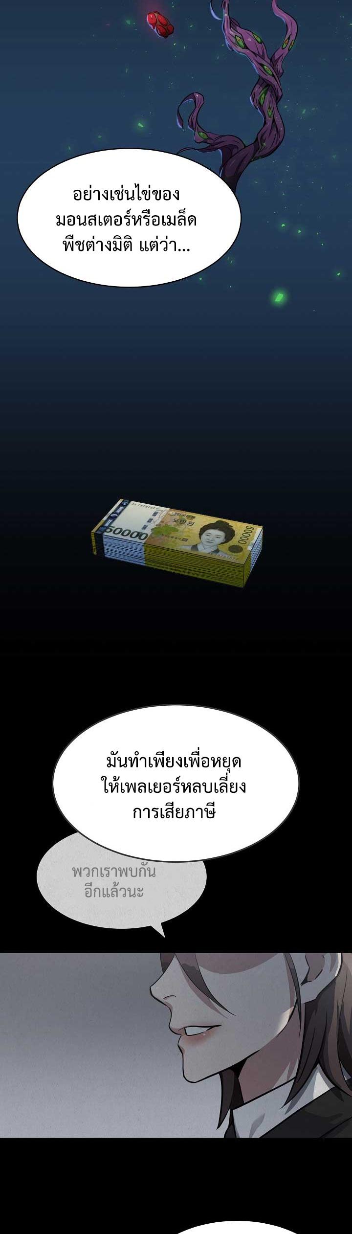 Level 1 Player ตอนที่ 22 แปลไทย รูปที่ 8