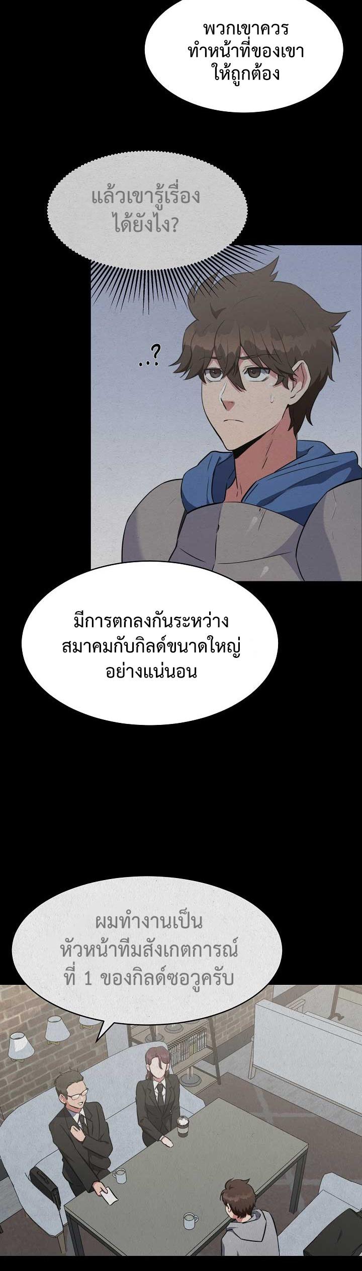 Level 1 Player ตอนที่ 22 แปลไทย รูปที่ 9
