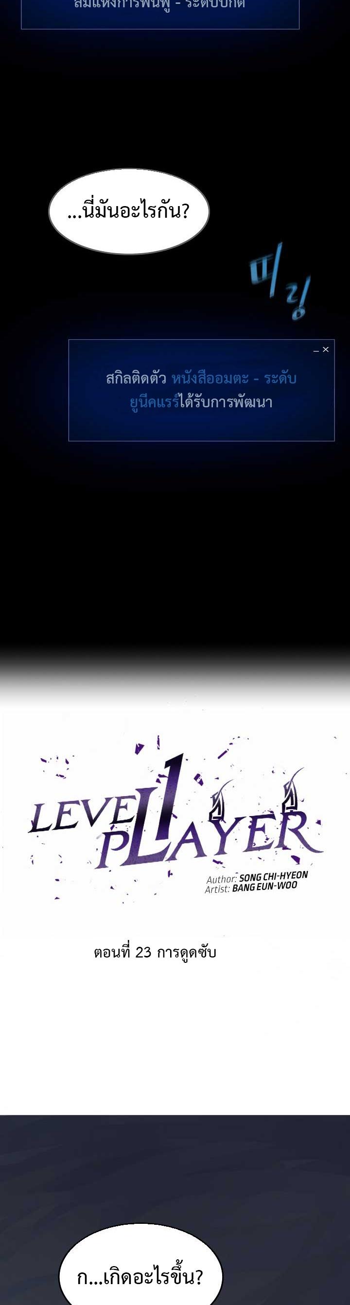 Level 1 Player ตอนที่ 23 แปลไทย รูปที่ 11