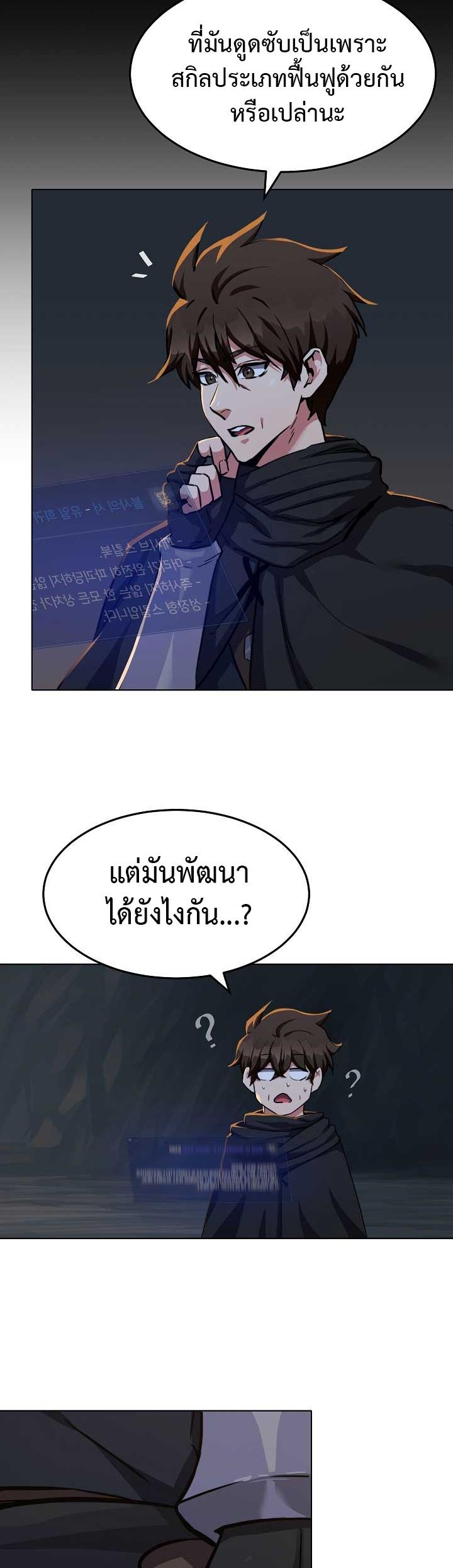 Level 1 Player ตอนที่ 23 แปลไทย รูปที่ 14