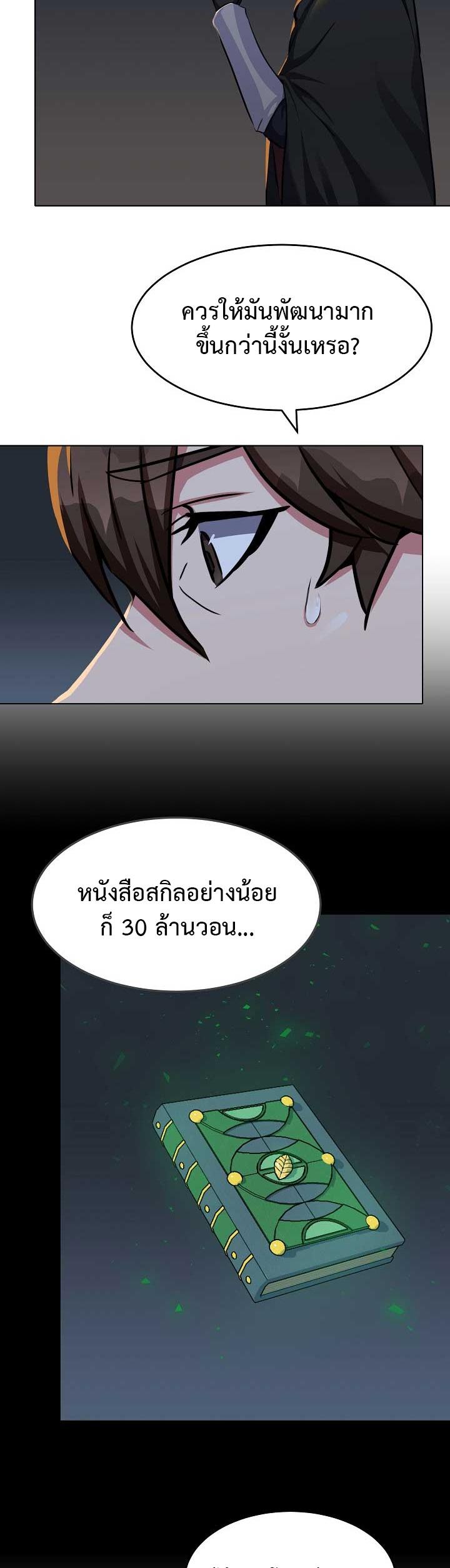 Level 1 Player ตอนที่ 23 แปลไทย รูปที่ 17