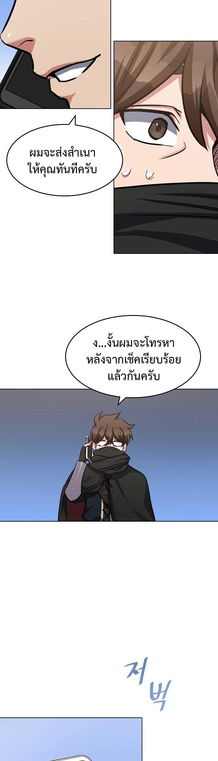 Level 1 Player ตอนที่ 23 แปลไทย รูปที่ 29