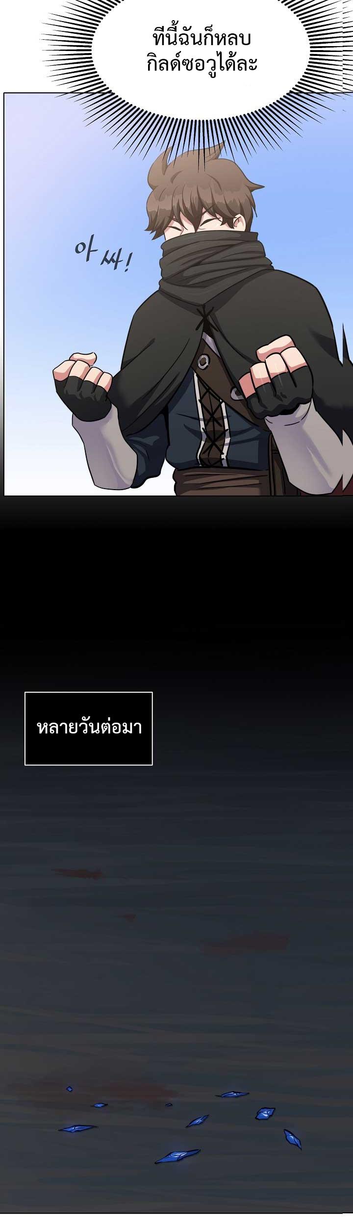 Level 1 Player ตอนที่ 23 แปลไทย รูปที่ 3