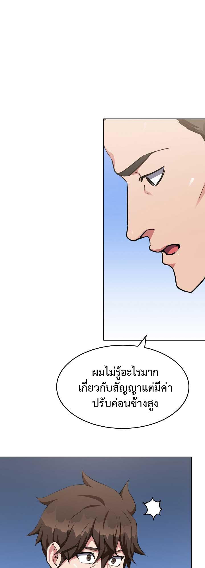 Level 1 Player ตอนที่ 23 แปลไทย รูปที่ 37