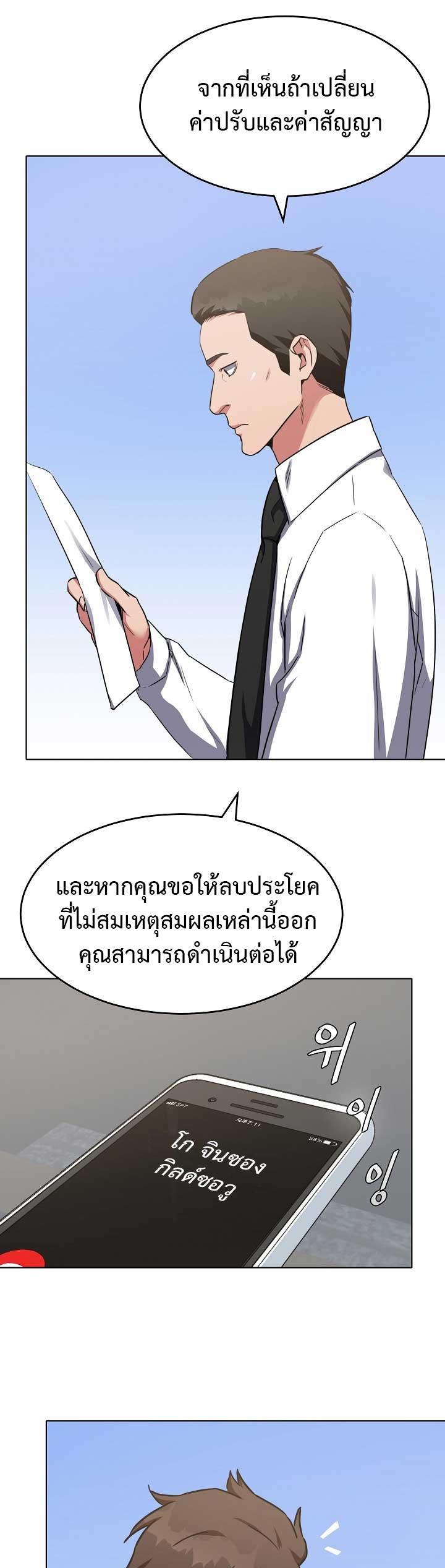 Level 1 Player ตอนที่ 23 แปลไทย รูปที่ 40