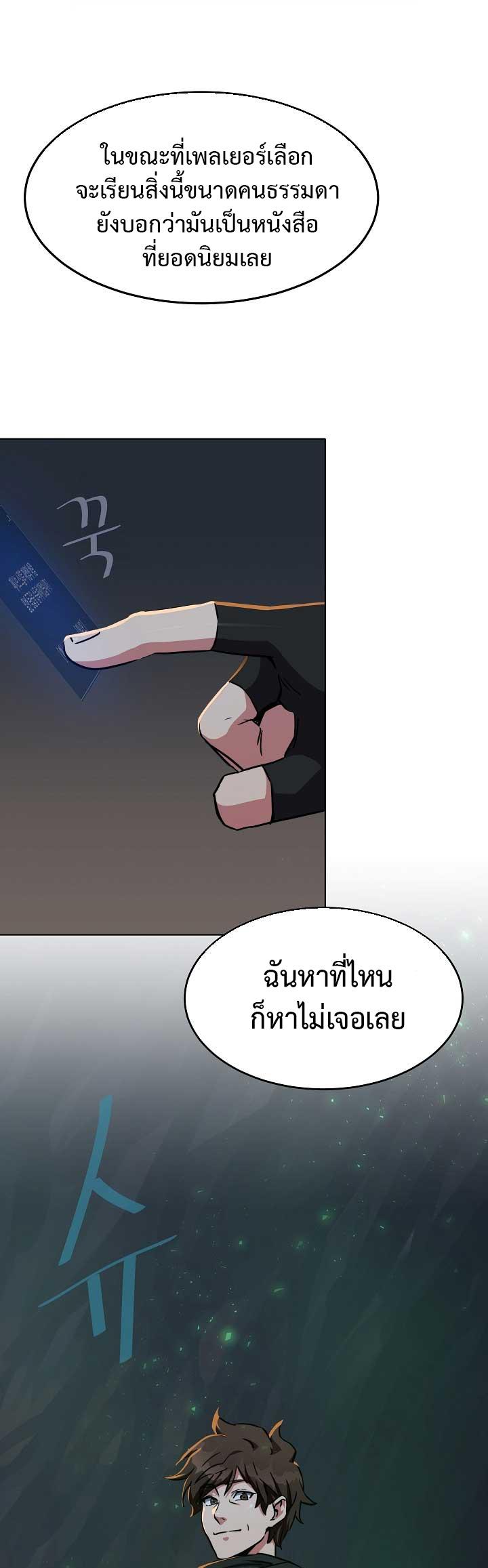 Level 1 Player ตอนที่ 23 แปลไทย รูปที่ 7