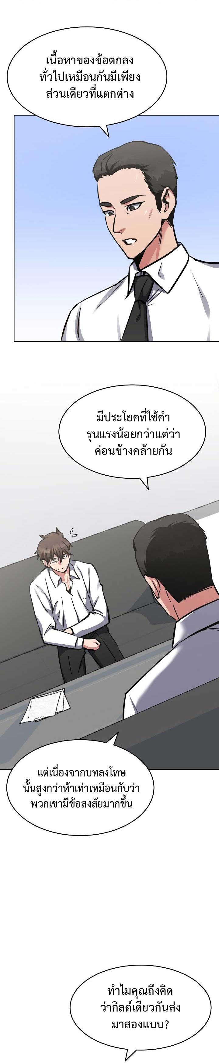 Level 1 Player ตอนที่ 24 แปลไทย รูปที่ 11