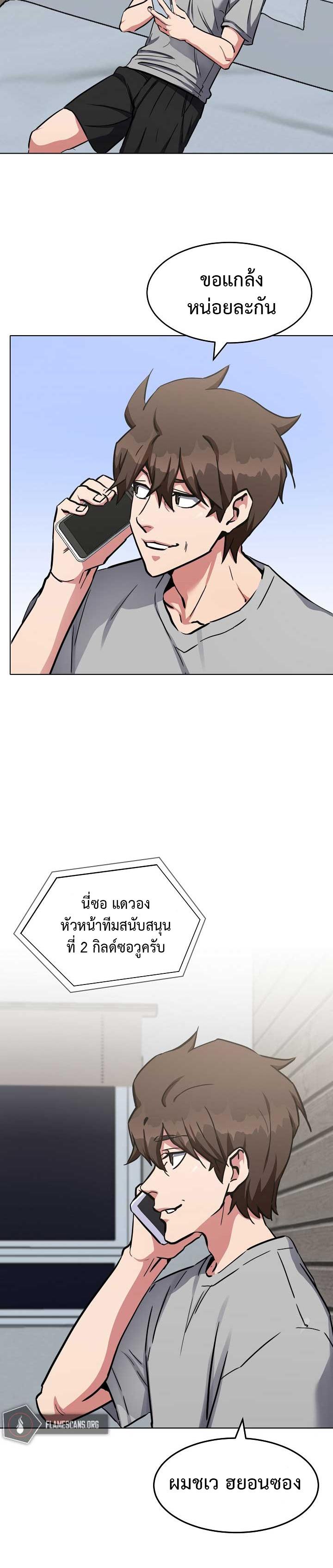 Level 1 Player ตอนที่ 24 แปลไทย รูปที่ 15