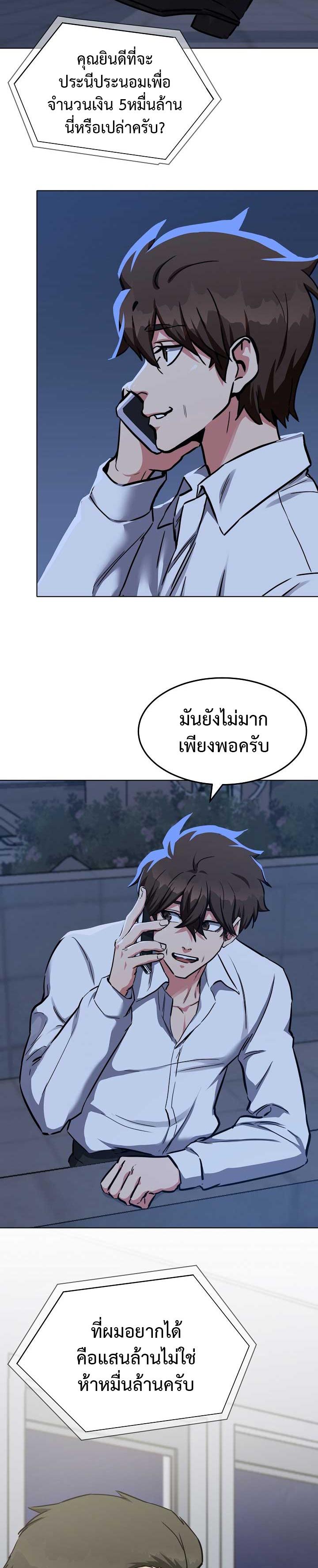 Level 1 Player ตอนที่ 24 แปลไทย รูปที่ 2