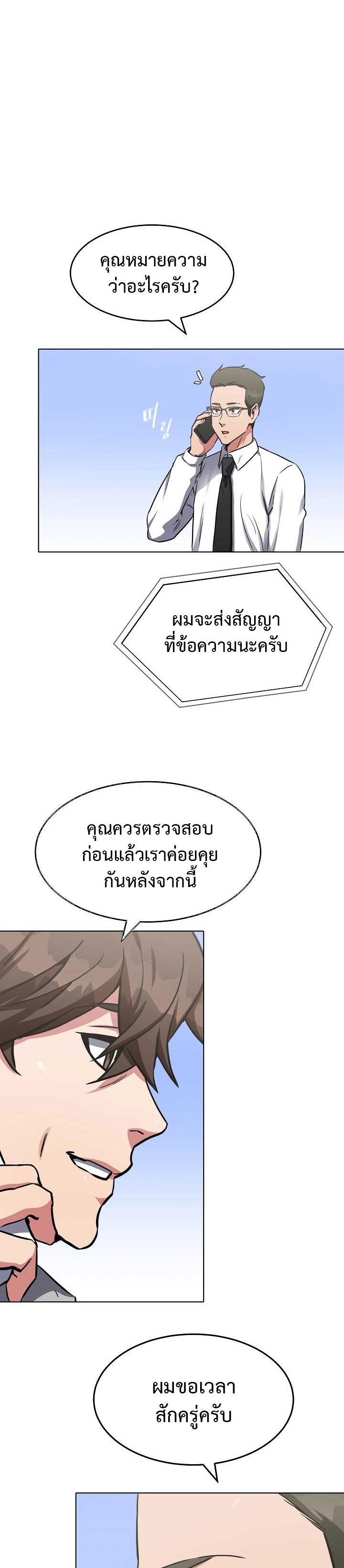 Level 1 Player ตอนที่ 24 แปลไทย รูปที่ 23