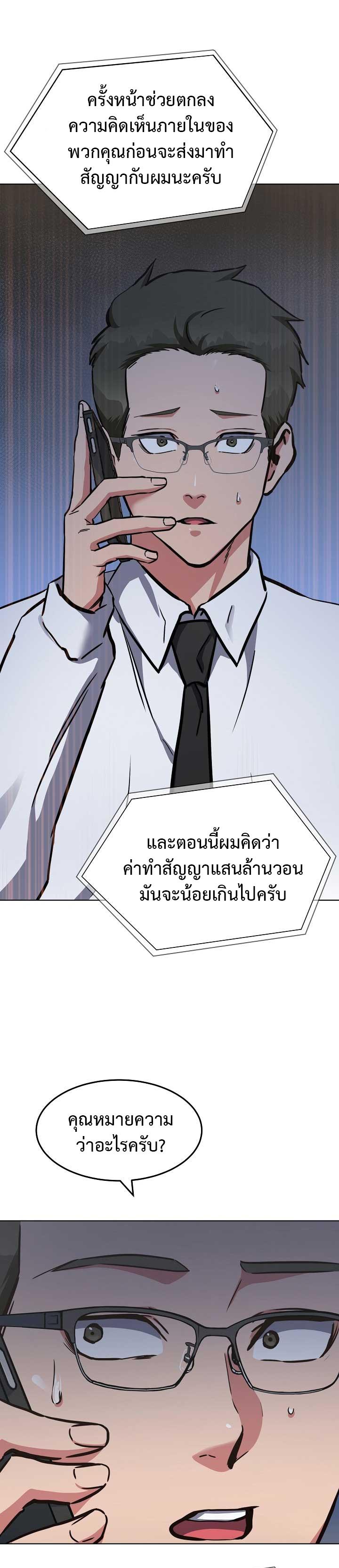 Level 1 Player ตอนที่ 24 แปลไทย รูปที่ 25