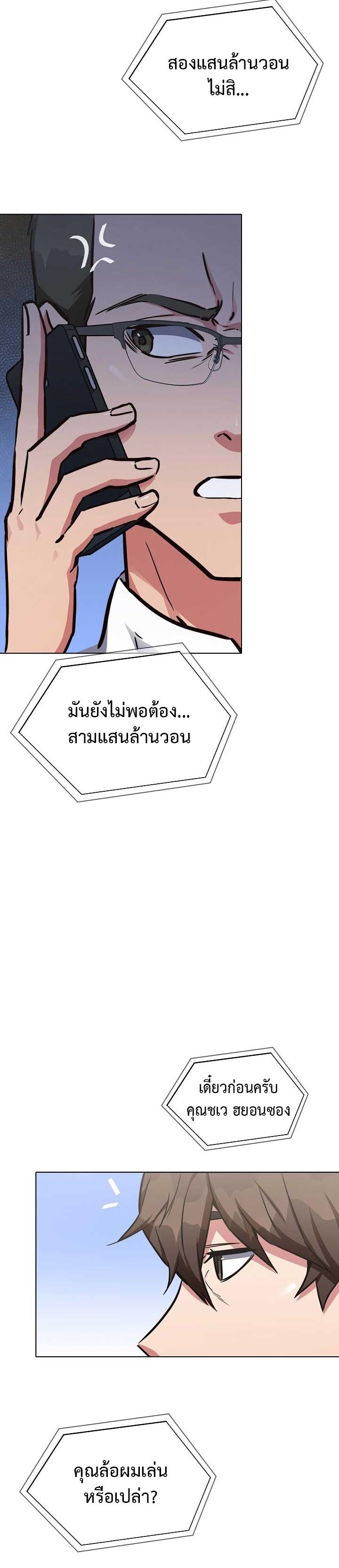 Level 1 Player ตอนที่ 24 แปลไทย รูปที่ 26