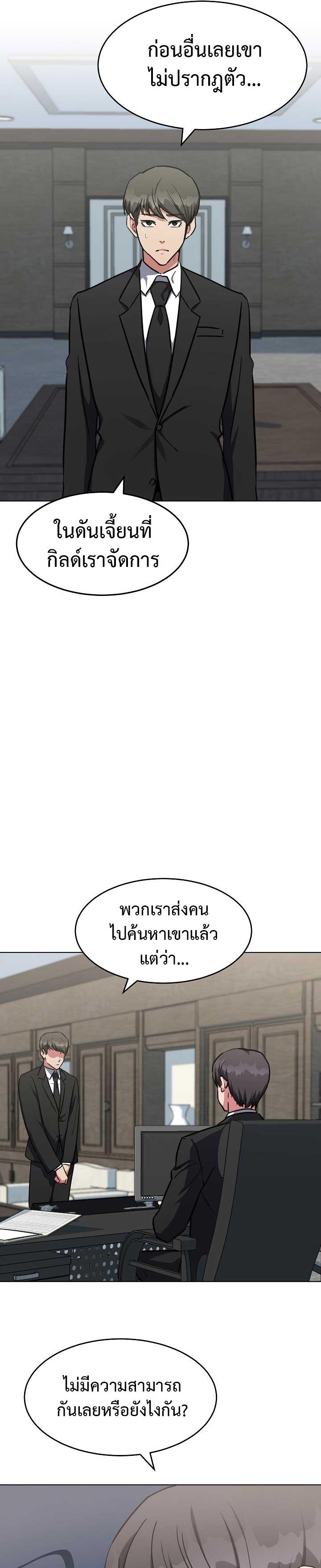 Level 1 Player ตอนที่ 24 แปลไทย รูปที่ 31