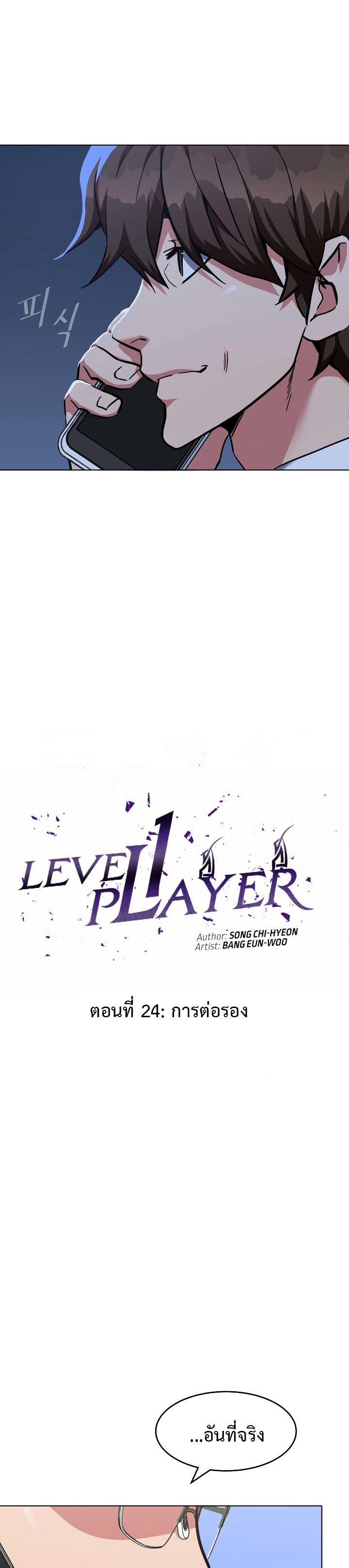 Level 1 Player ตอนที่ 24 แปลไทย รูปที่ 4