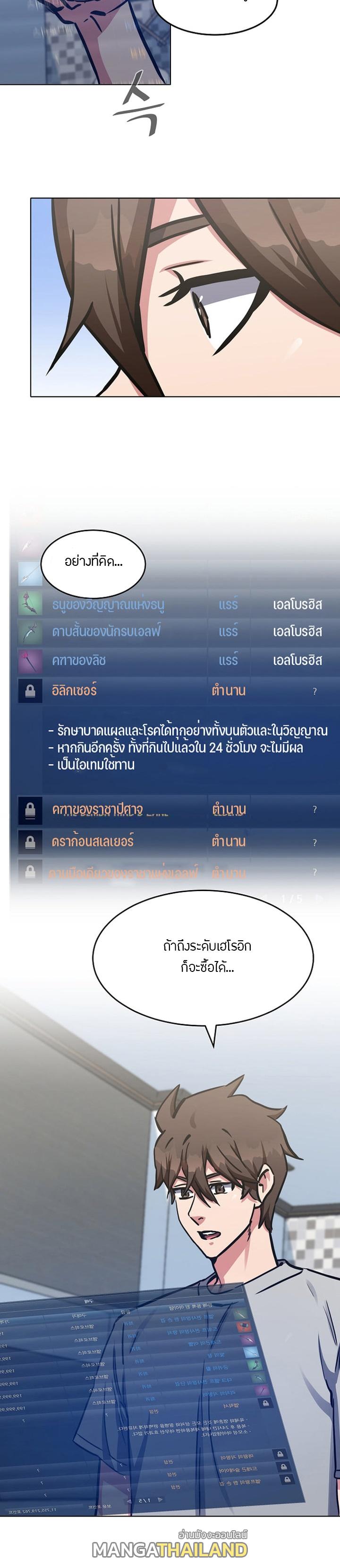 Level 1 Player ตอนที่ 27 แปลไทย รูปที่ 15