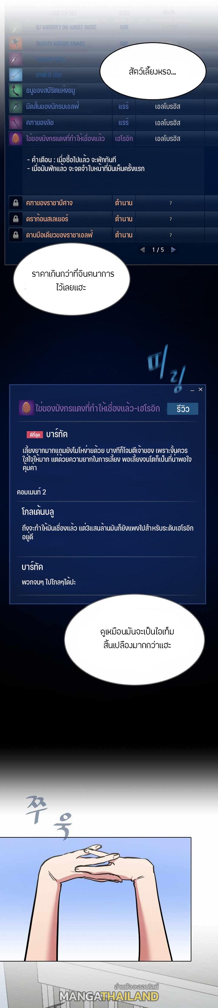 Level 1 Player ตอนที่ 27 แปลไทย รูปที่ 22