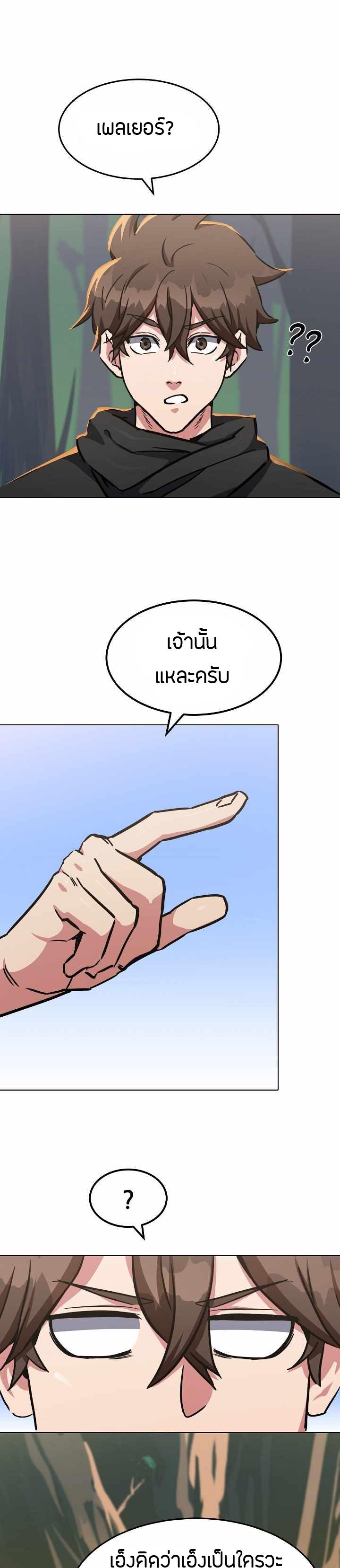 Level 1 Player ตอนที่ 29 แปลไทย รูปที่ 4