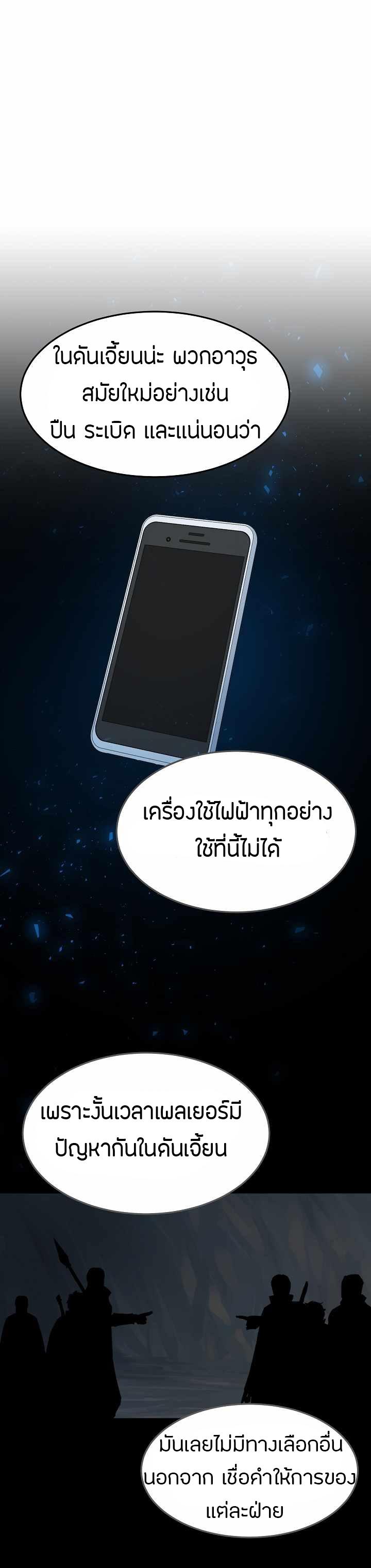 Level 1 Player ตอนที่ 29 แปลไทย รูปที่ 9