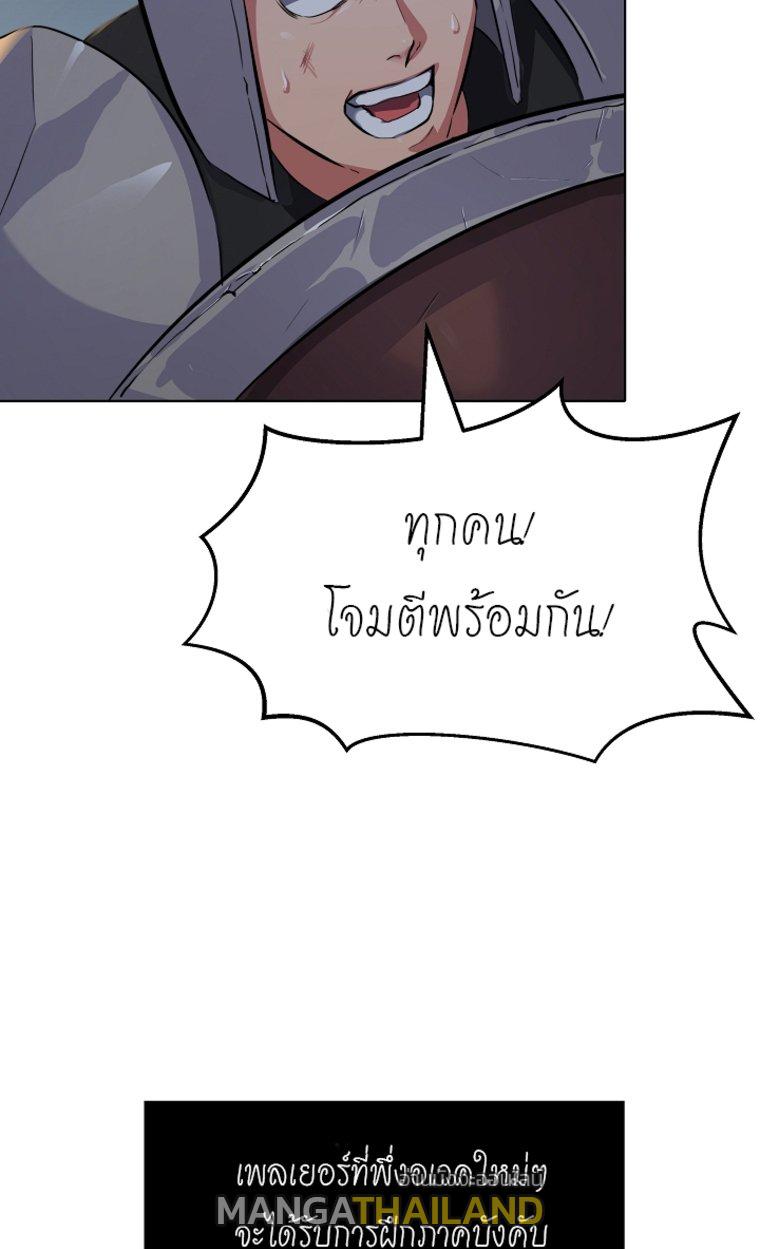 Level 1 Player ตอนที่ 3 แปลไทย รูปที่ 127