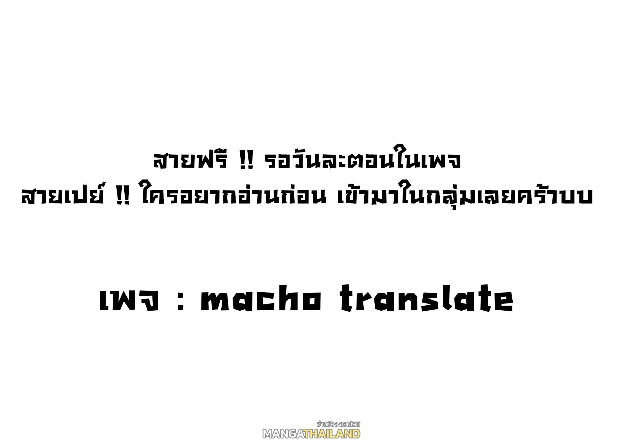 Level 1 Player ตอนที่ 3 แปลไทย รูปที่ 141