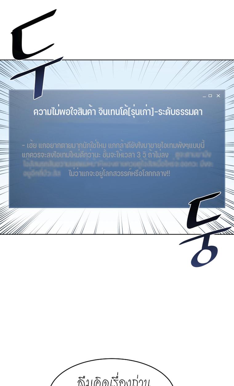 Level 1 Player ตอนที่ 3 แปลไทย รูปที่ 23