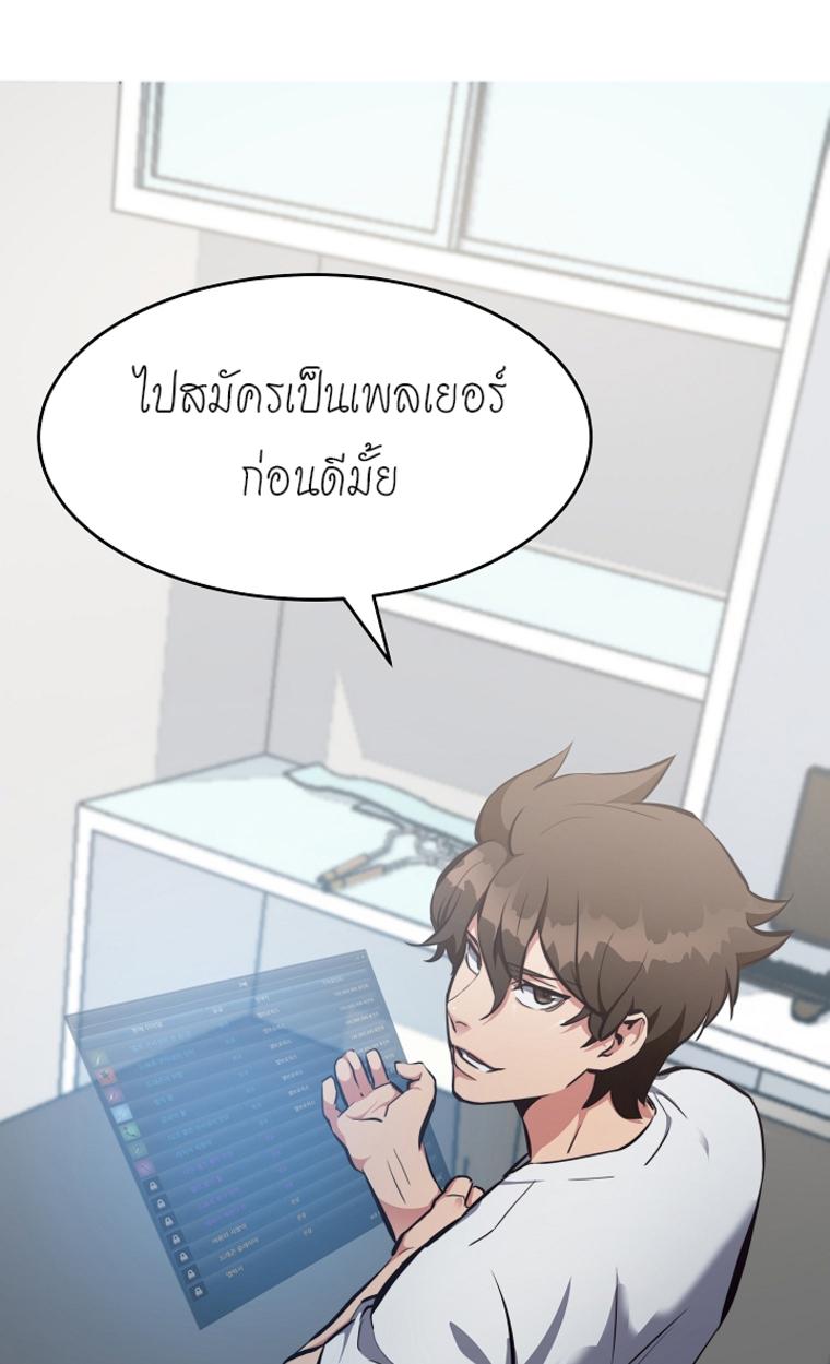 Level 1 Player ตอนที่ 3 แปลไทย รูปที่ 53