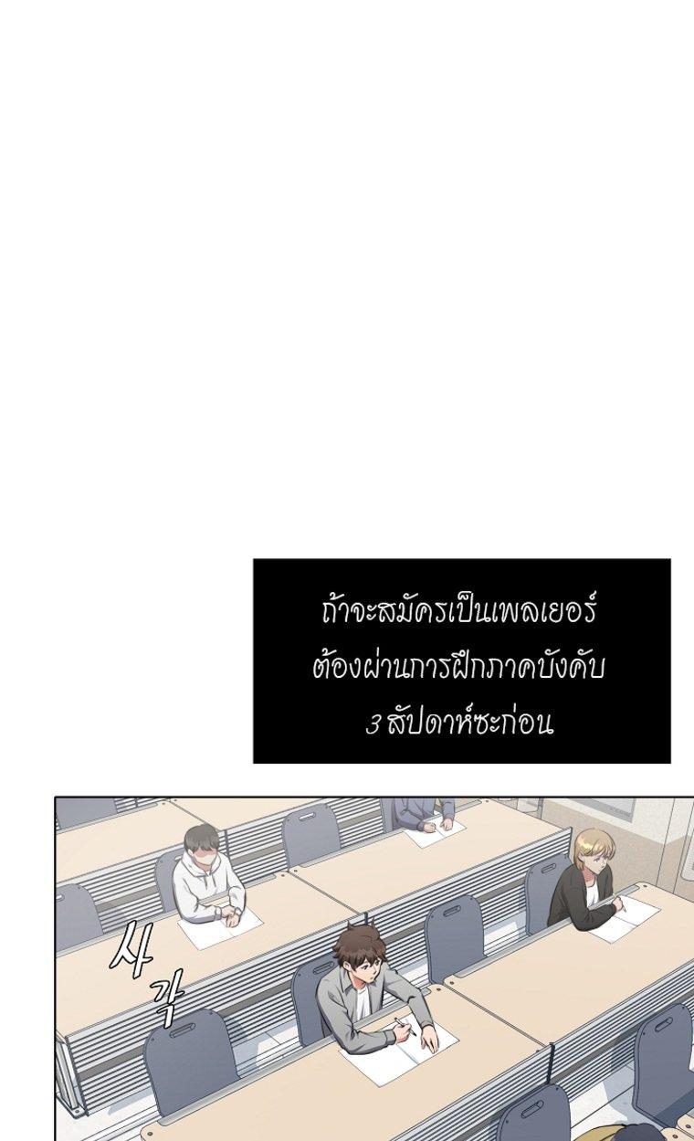 Level 1 Player ตอนที่ 3 แปลไทย รูปที่ 56