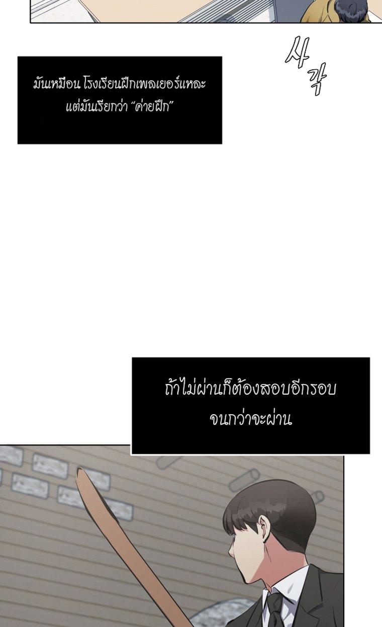 Level 1 Player ตอนที่ 3 แปลไทย รูปที่ 57