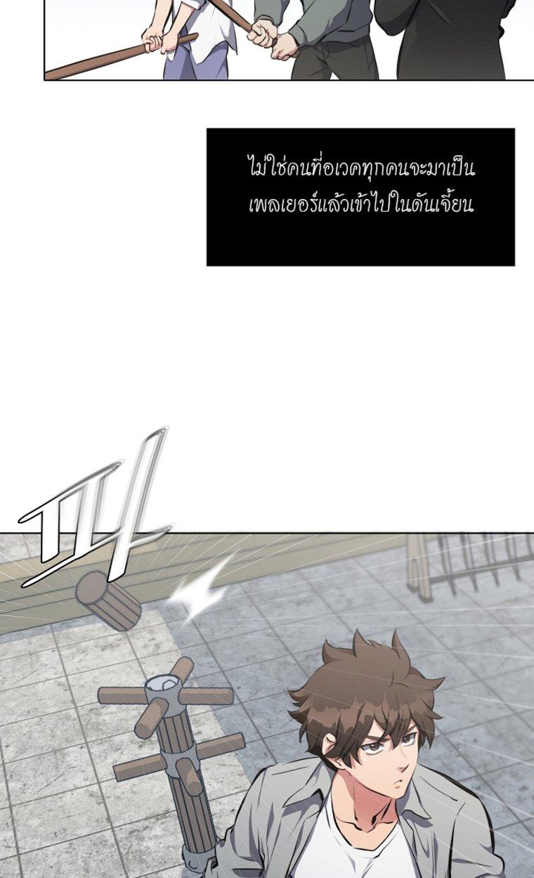 Level 1 Player ตอนที่ 3 แปลไทย รูปที่ 59