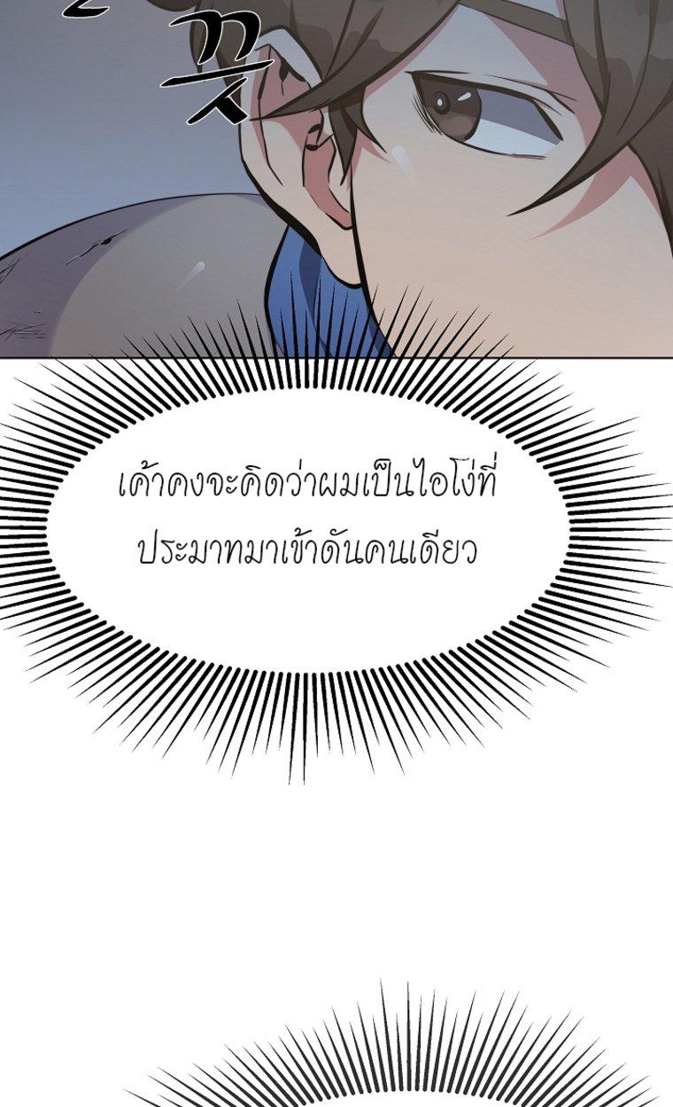 Level 1 Player ตอนที่ 3 แปลไทย รูปที่ 97