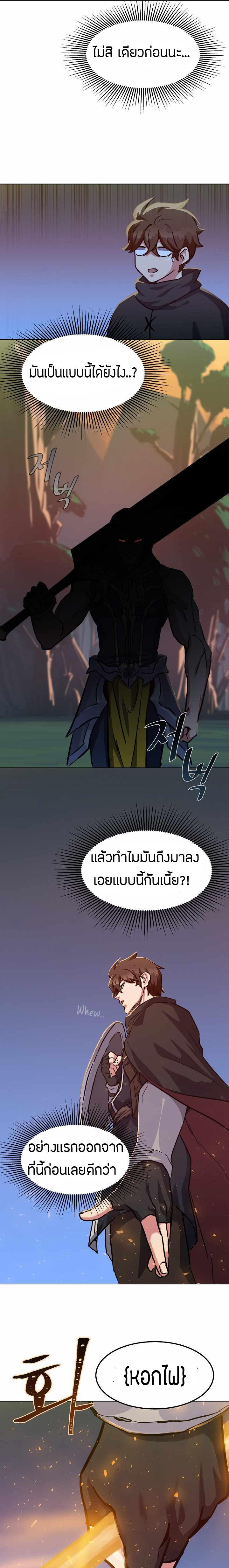 Level 1 Player ตอนที่ 30 แปลไทย รูปที่ 10