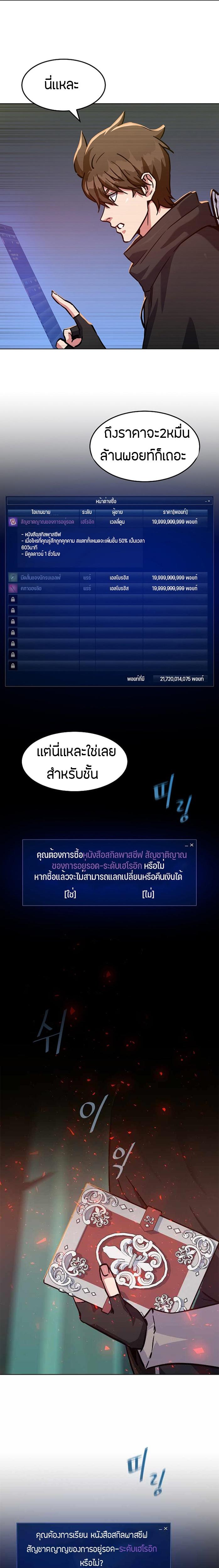 Level 1 Player ตอนที่ 30 แปลไทย รูปที่ 22