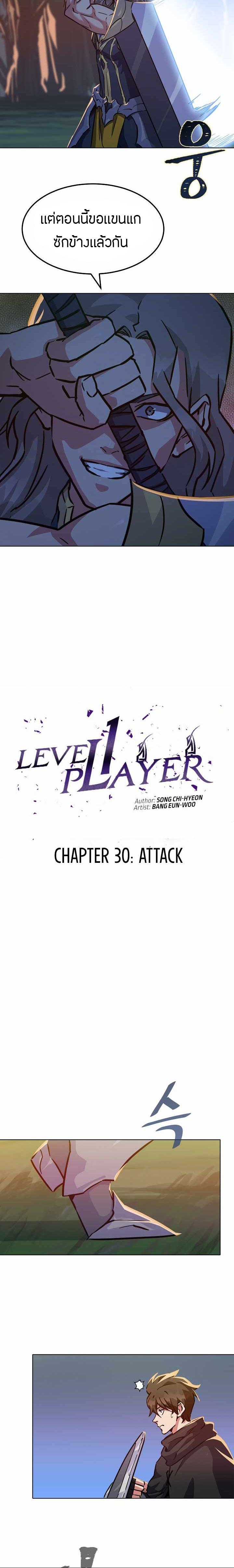 Level 1 Player ตอนที่ 30 แปลไทย รูปที่ 6