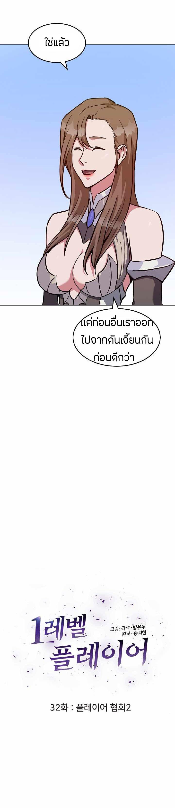 Level 1 Player ตอนที่ 32 แปลไทย รูปที่ 15