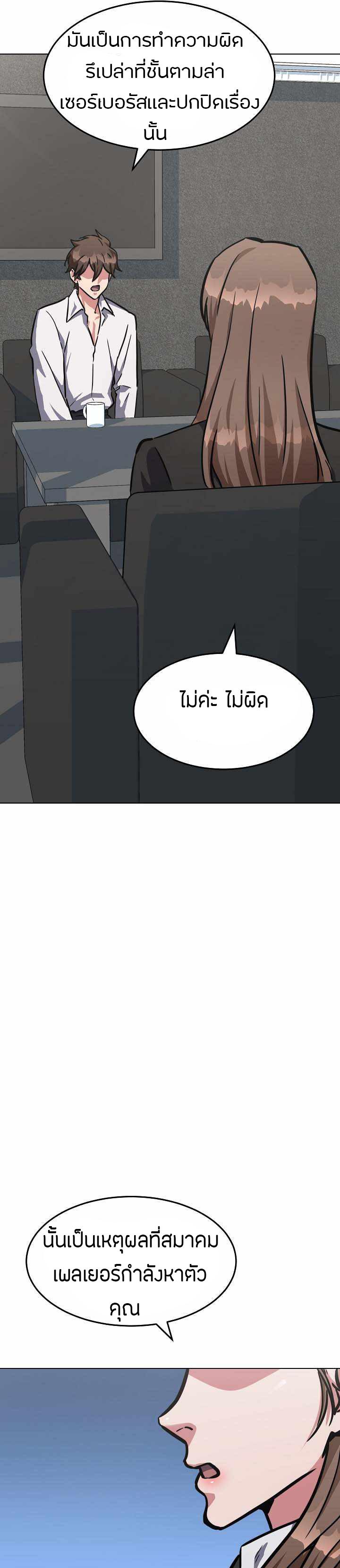 Level 1 Player ตอนที่ 32 แปลไทย รูปที่ 31