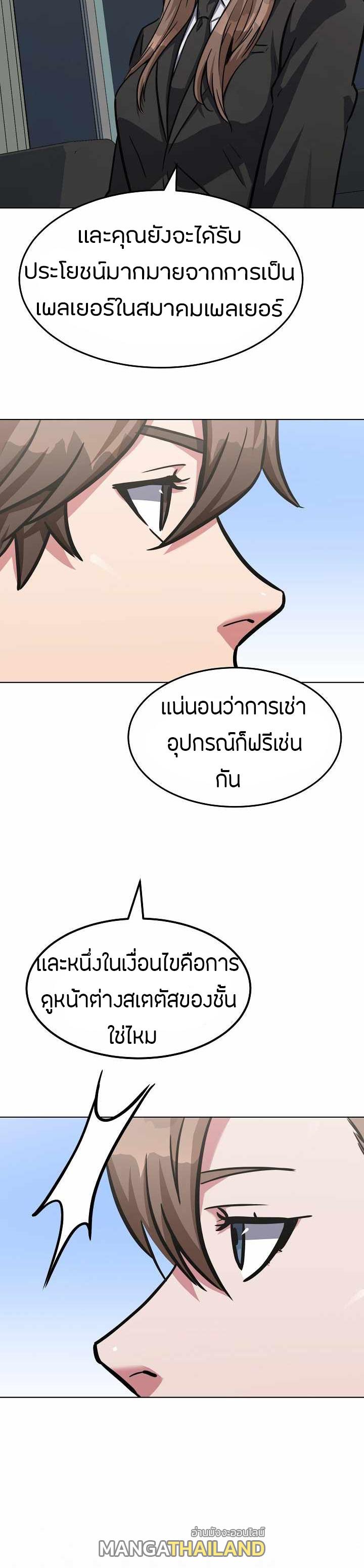 Level 1 Player ตอนที่ 32 แปลไทย รูปที่ 36