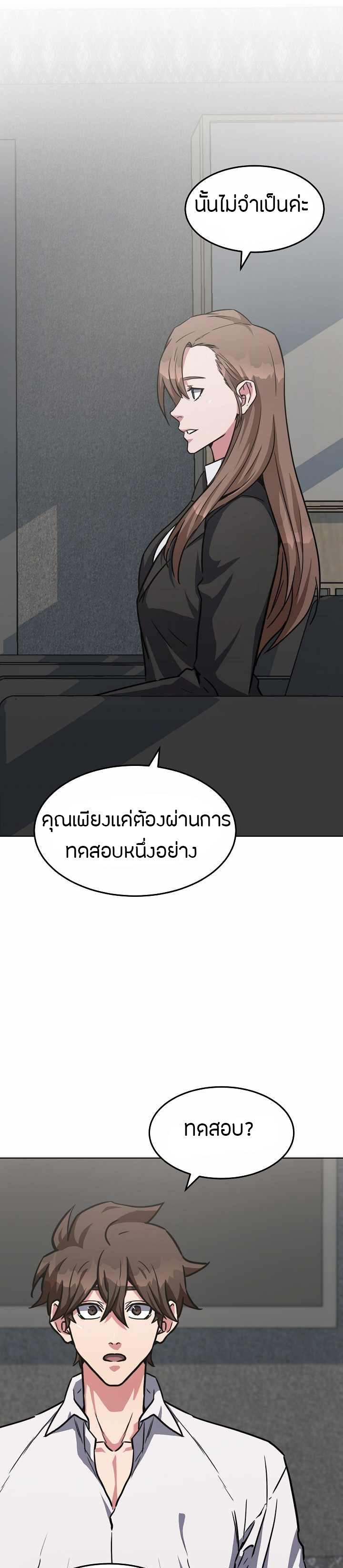 Level 1 Player ตอนที่ 32 แปลไทย รูปที่ 37