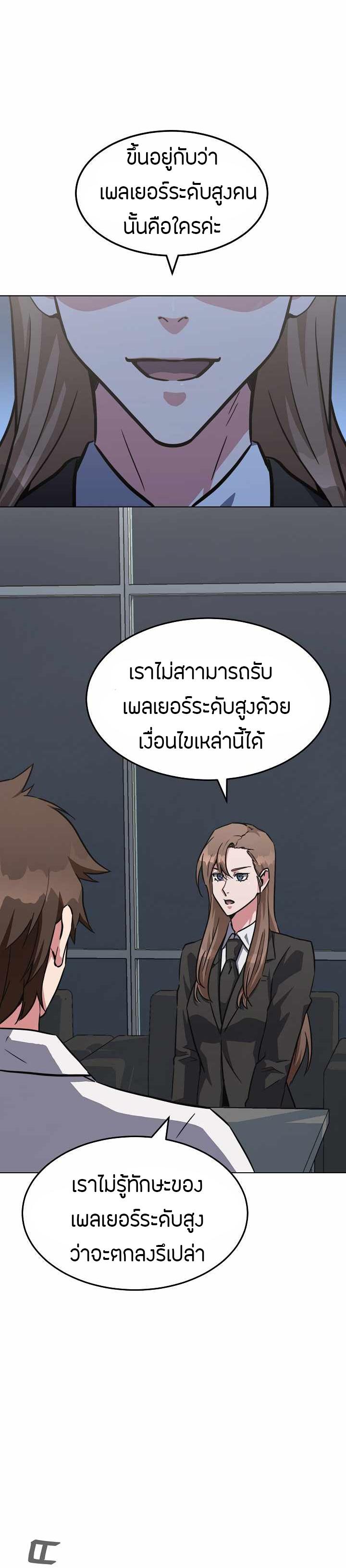 Level 1 Player ตอนที่ 32 แปลไทย รูปที่ 42