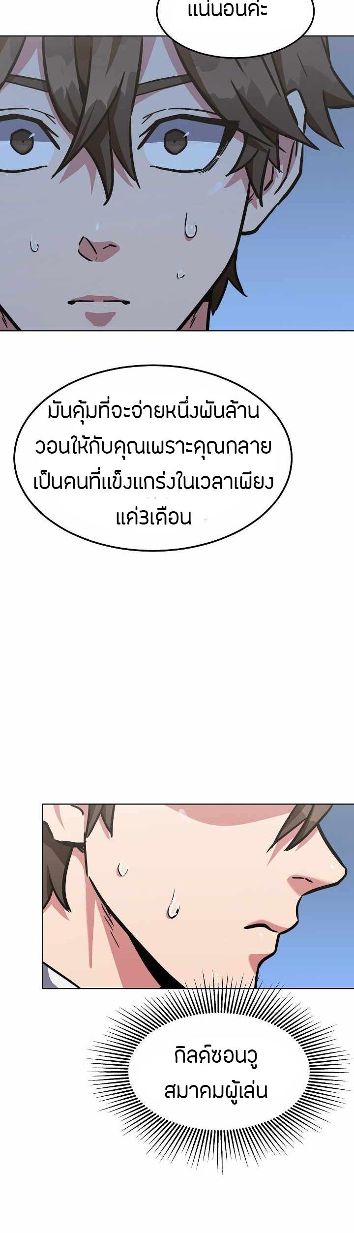 Level 1 Player ตอนที่ 32 แปลไทย รูปที่ 45