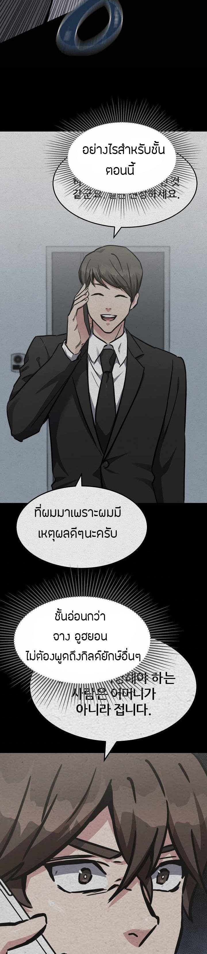 Level 1 Player ตอนที่ 32 แปลไทย รูปที่ 47