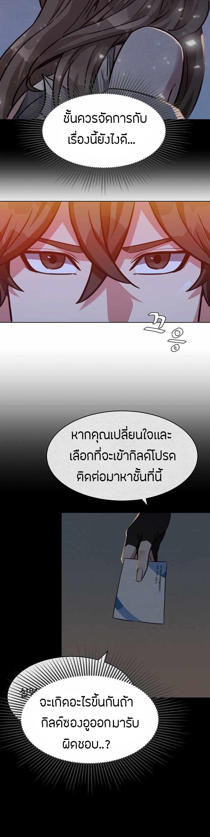 Level 1 Player ตอนที่ 32 แปลไทย รูปที่ 8