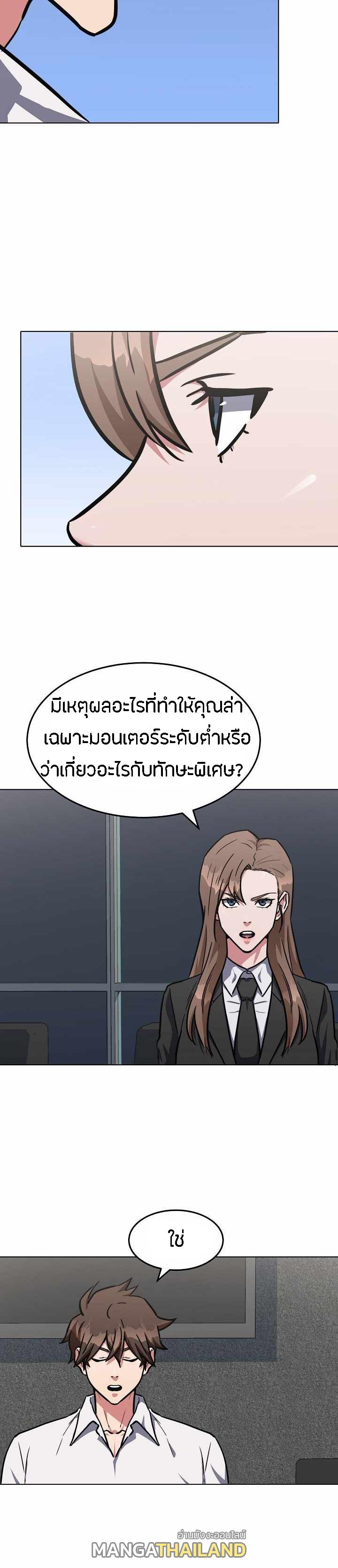 Level 1 Player ตอนที่ 33 แปลไทย รูปที่ 15