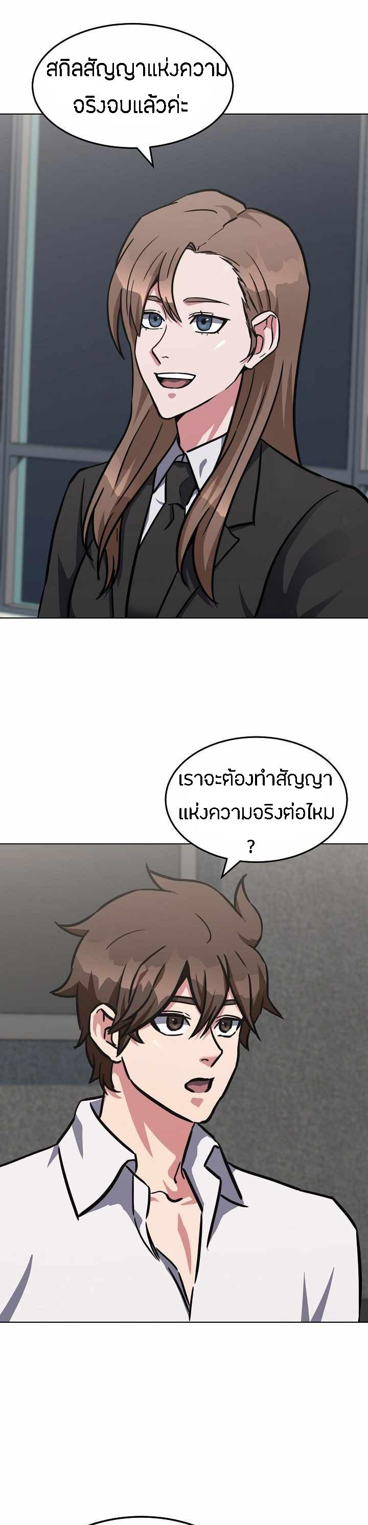 Level 1 Player ตอนที่ 33 แปลไทย รูปที่ 19