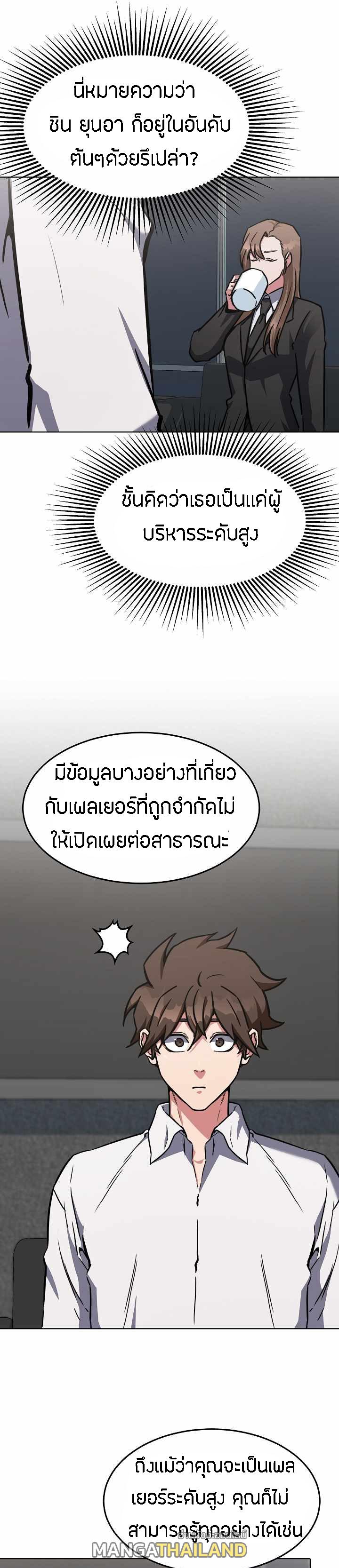 Level 1 Player ตอนที่ 33 แปลไทย รูปที่ 25